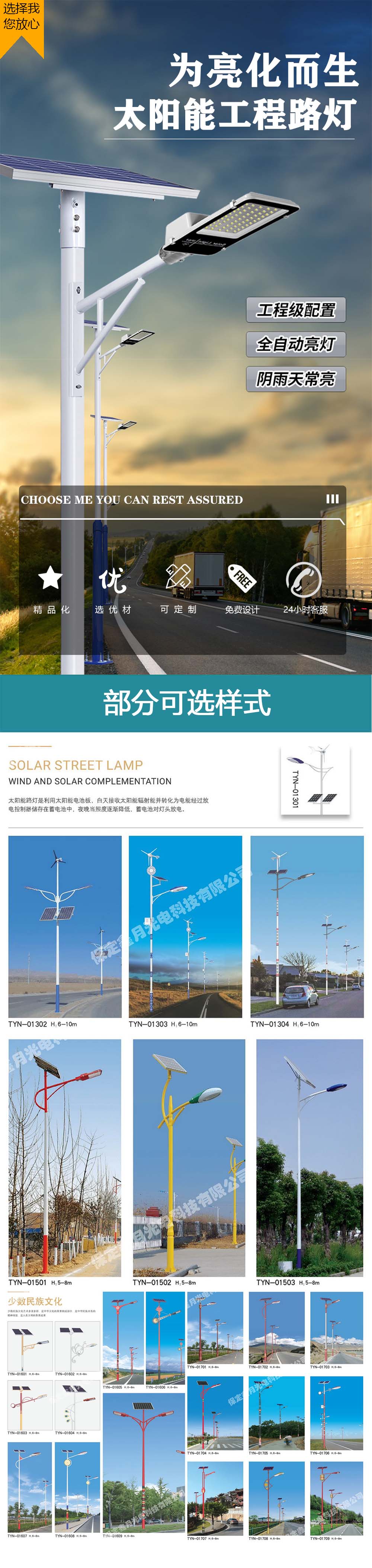 太陽(yáng)能路燈